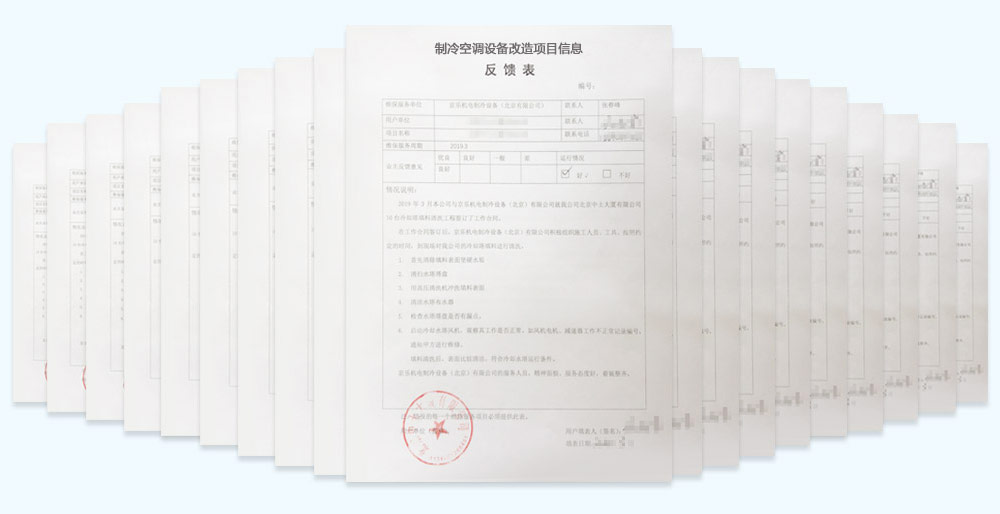京乐改造工单证明