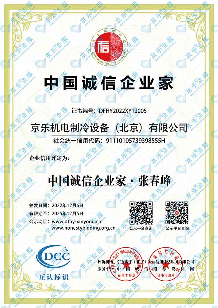 中国诚信企业家