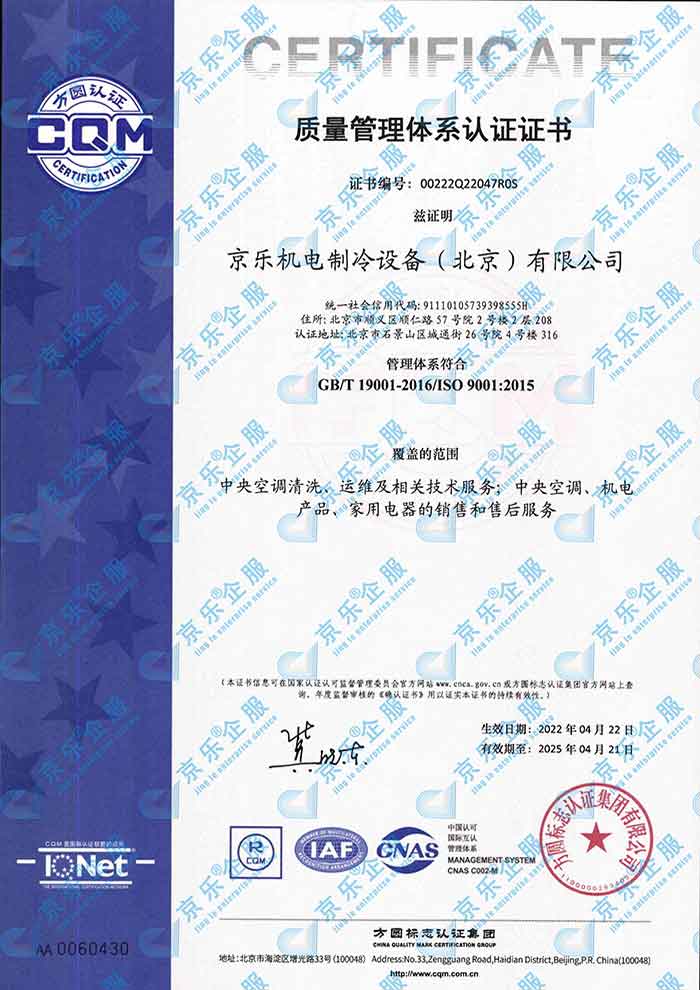 ISO质量管理体系认证证书