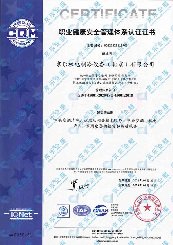 ISO职业健康安全管理体系认证证书
