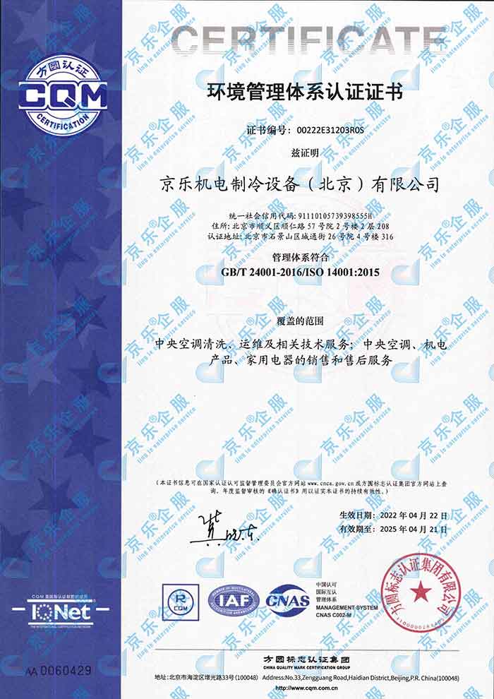 ISO环境管理管理体系认证证书