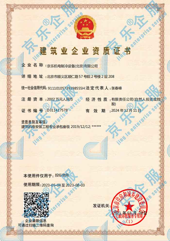 建筑业企业资质证书
