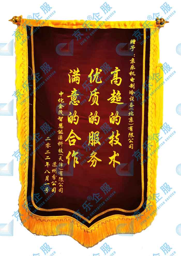 客户认可好评赠送锦旗