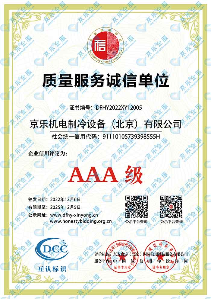 AAA质量服务诚信单位