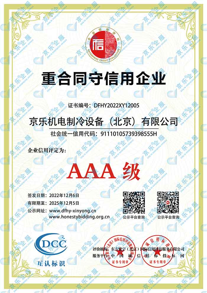 AAA重合同守信用企业