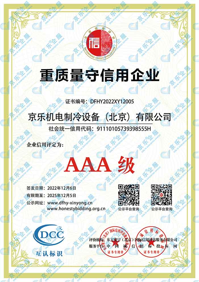 AAA重质量守信用企业