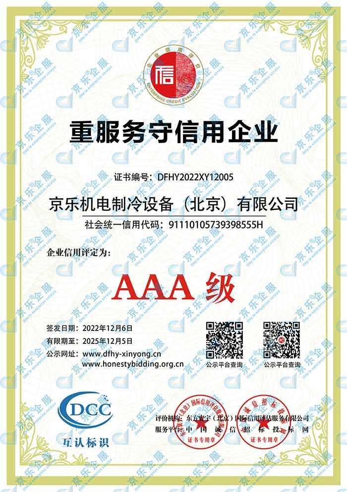 AAA重服务守信用企业