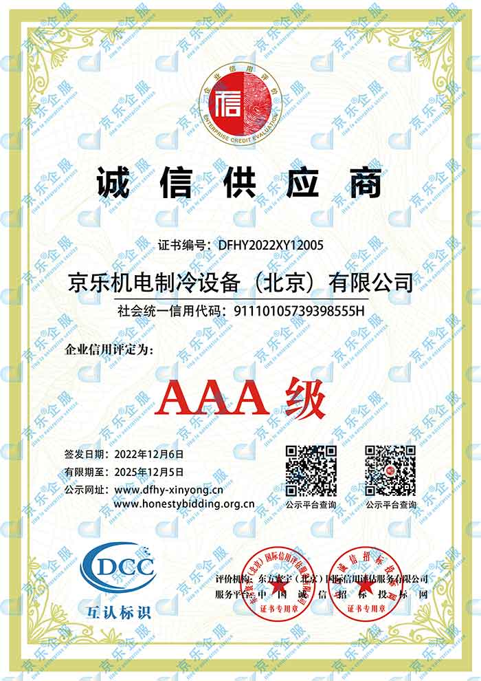 AAA诚信供应商