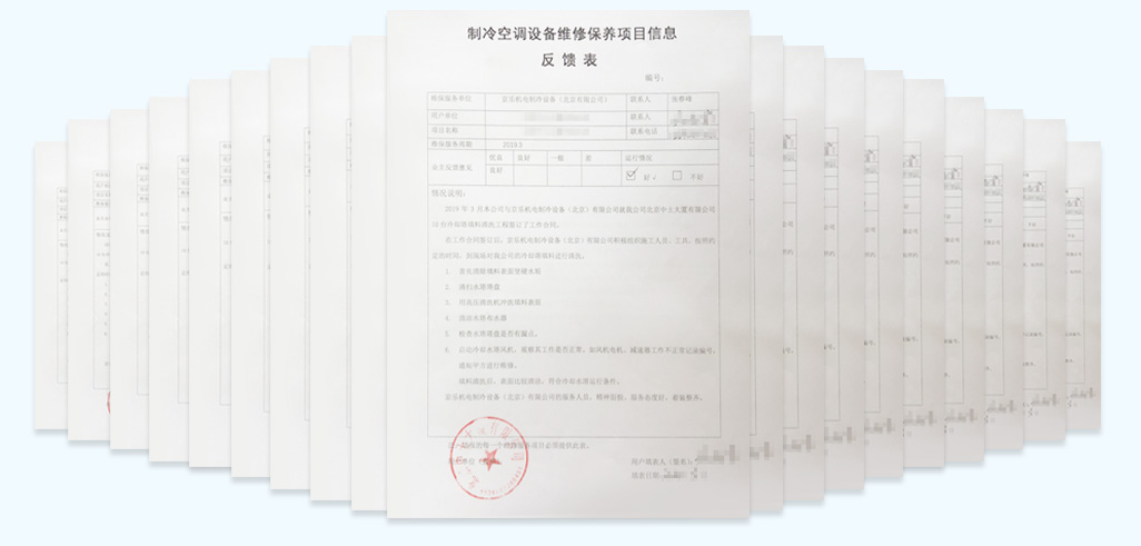 京乐维保工单证明