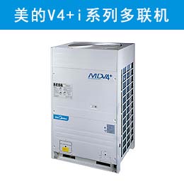  美的V4+i系列 商用多联机 MDV/DNS1（G）室外机