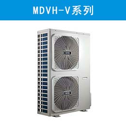 全直流变频家用中央空调MDVH-V系列