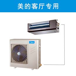 美的客厅专用家用中央空调KFR-(50/65/72)T2W(D)-TR