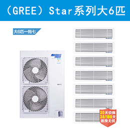 格力（GREE）Star系列大6匹一拖七 一级能效变频