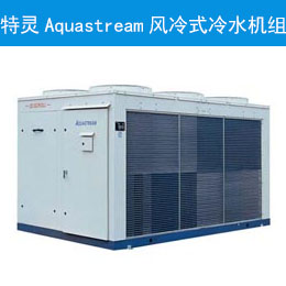 特灵Aquastream风冷式冷水机组