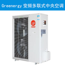 Greenergy变频多联式中央空调
