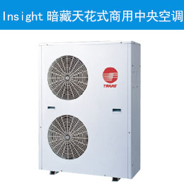 Insight暗藏天花式商用中央空调