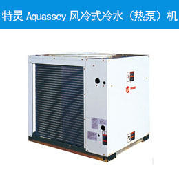 特灵Aquassey风冷式冷水（热泵）机