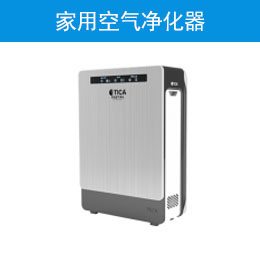 家用空气净化器