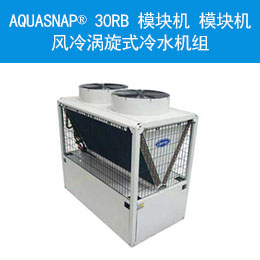 AQUASNAP® 30RB 模块机 模块机 风冷涡旋式冷水机组