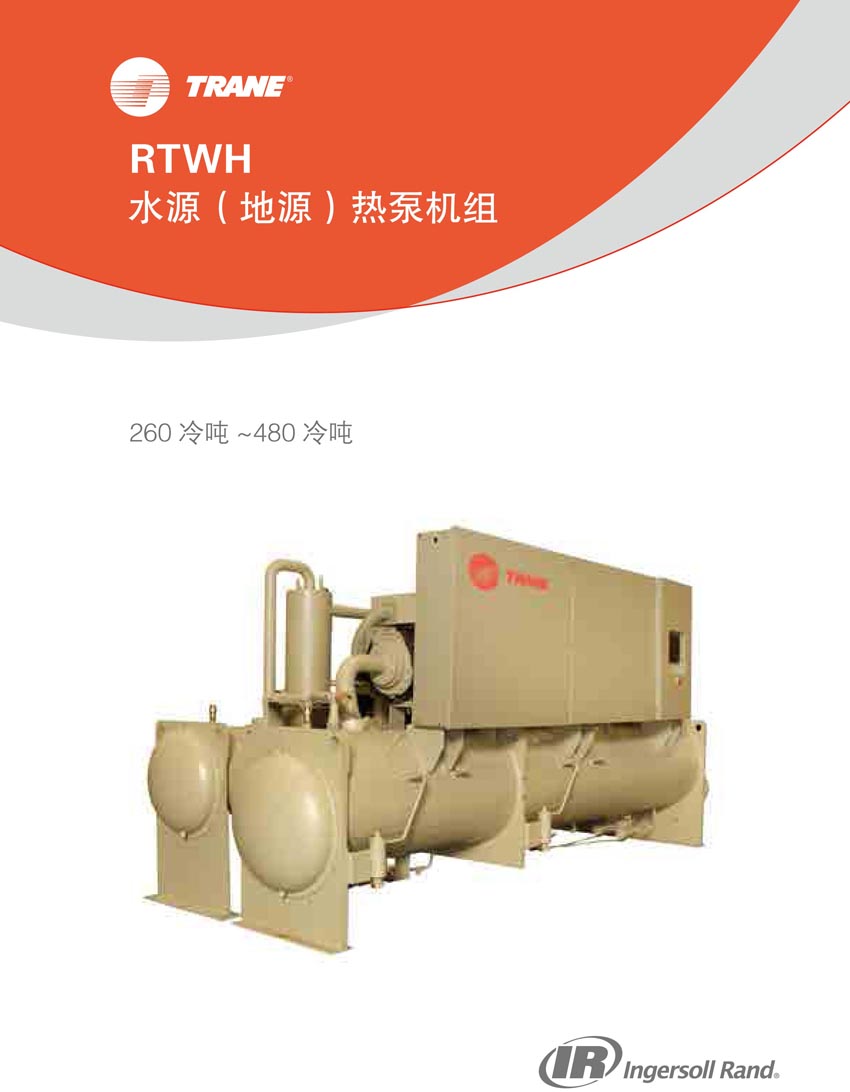特灵RTWH介绍 特灵RTWH介绍