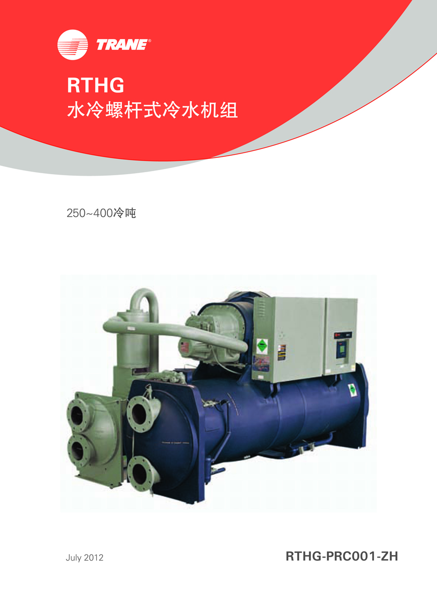 特灵RTHG 特灵RTHG