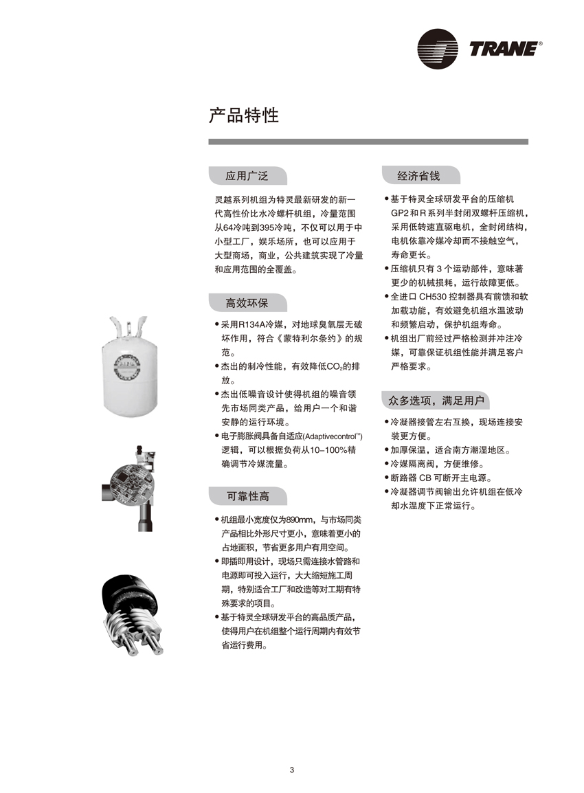 产品特性 产品特性