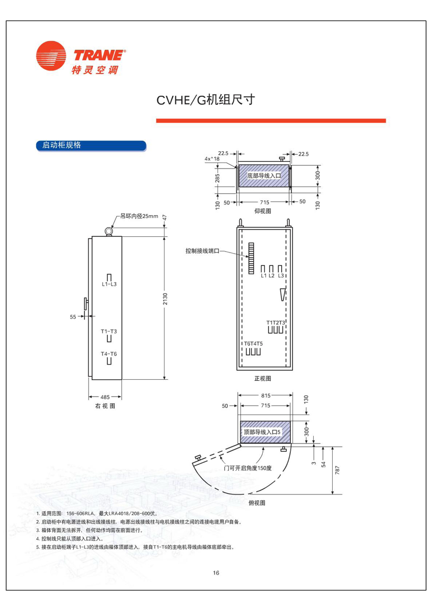 CVHE/G机组尺寸2 CVHE/G机组尺寸2