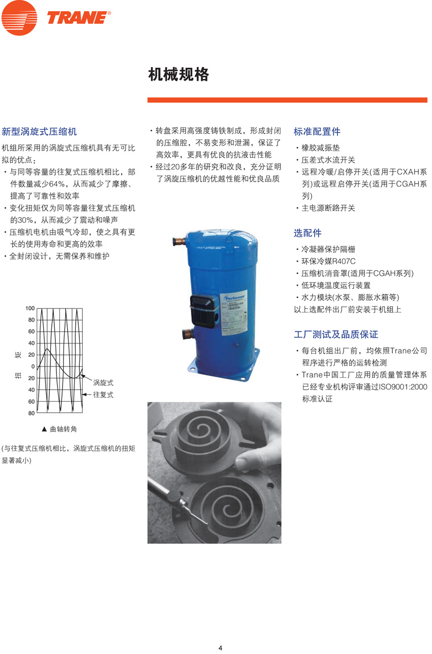 特灵Aquastream机械规格 特灵Aquastream机械规格