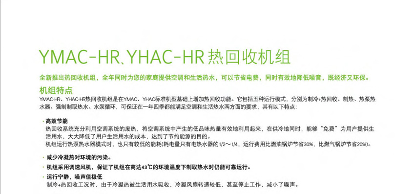 机组特点 机组特点