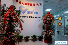 新征程,再出发!贺京乐机电青岛分公司开业大吉