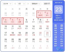 2021年劳动节放假通知