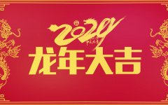 京乐企服中央空调一站式服务公司恭祝新老顾客龙年大吉